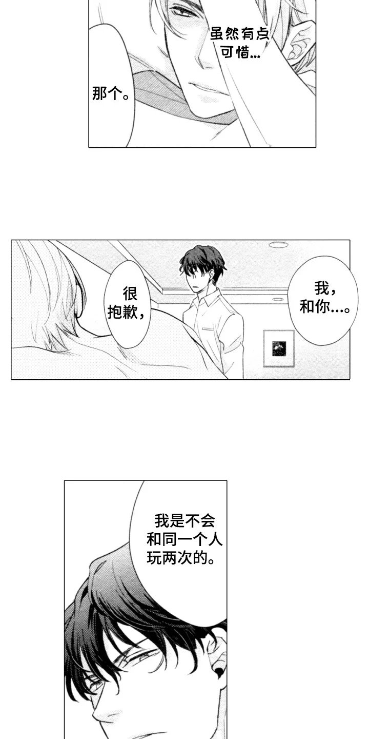 该死的纯爱 第1章：闹事 第4页
