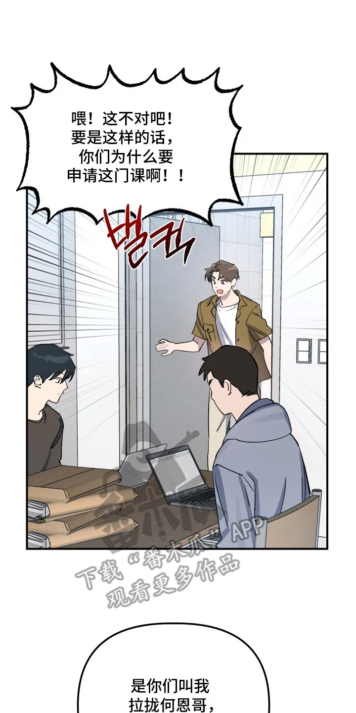 误课钟情 第5章：偷懒 第14页