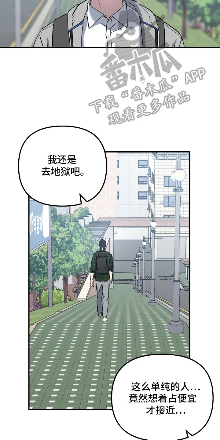 误课钟情 第5章：偷懒 第8页