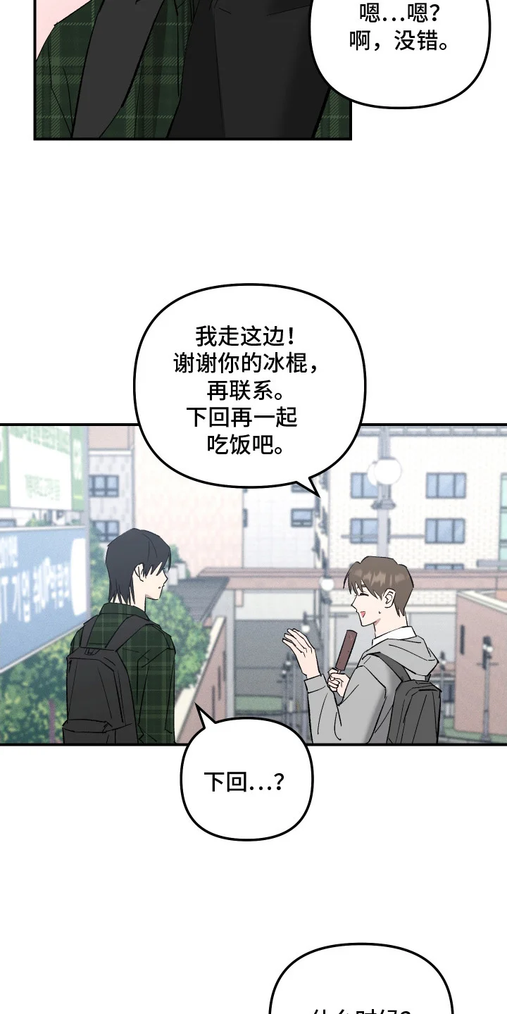 误课钟情 第5章：偷懒 第4页
