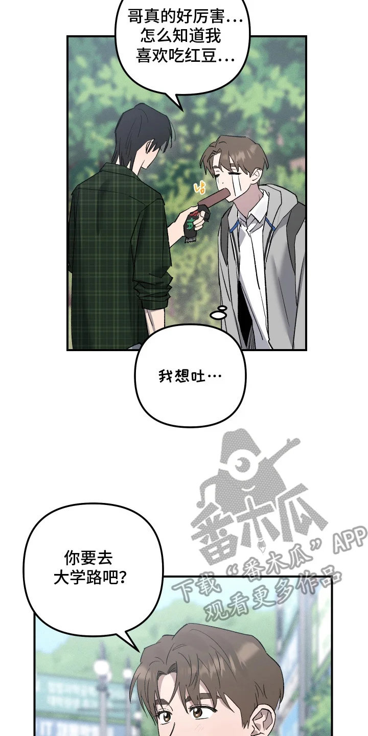 误课钟情 第5章：偷懒 第2页