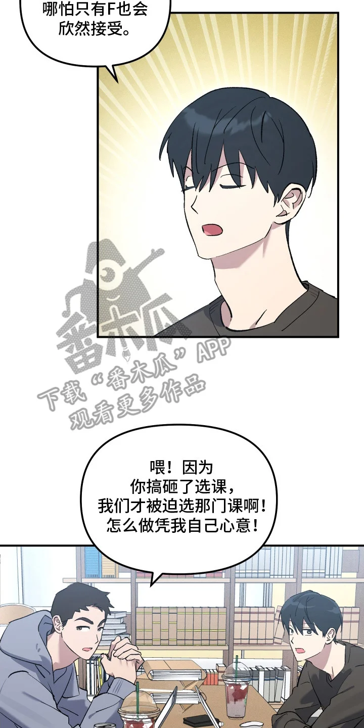 误课钟情 第5章：偷懒 第17页