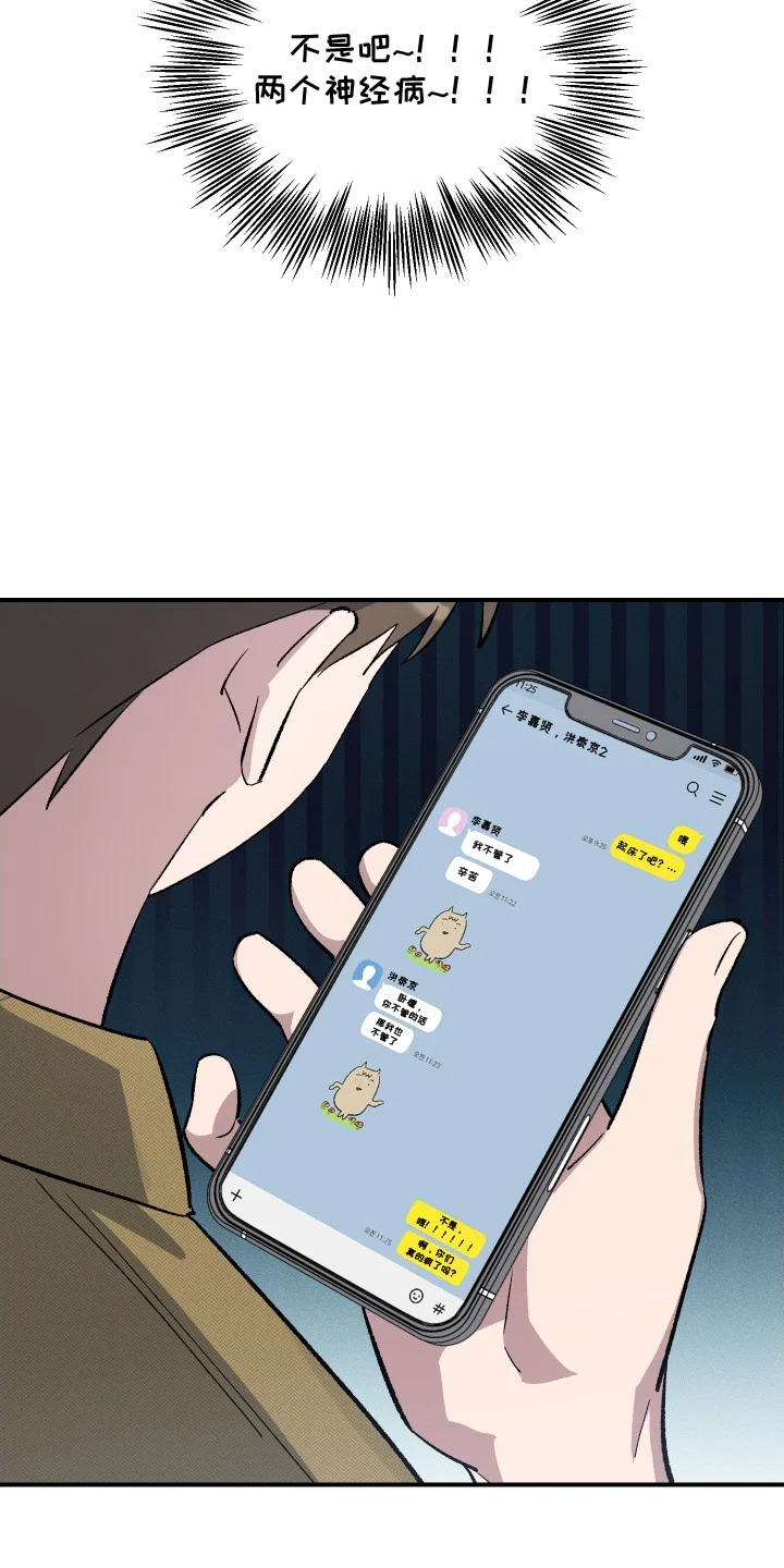 误课钟情 第5章：偷懒 第13页