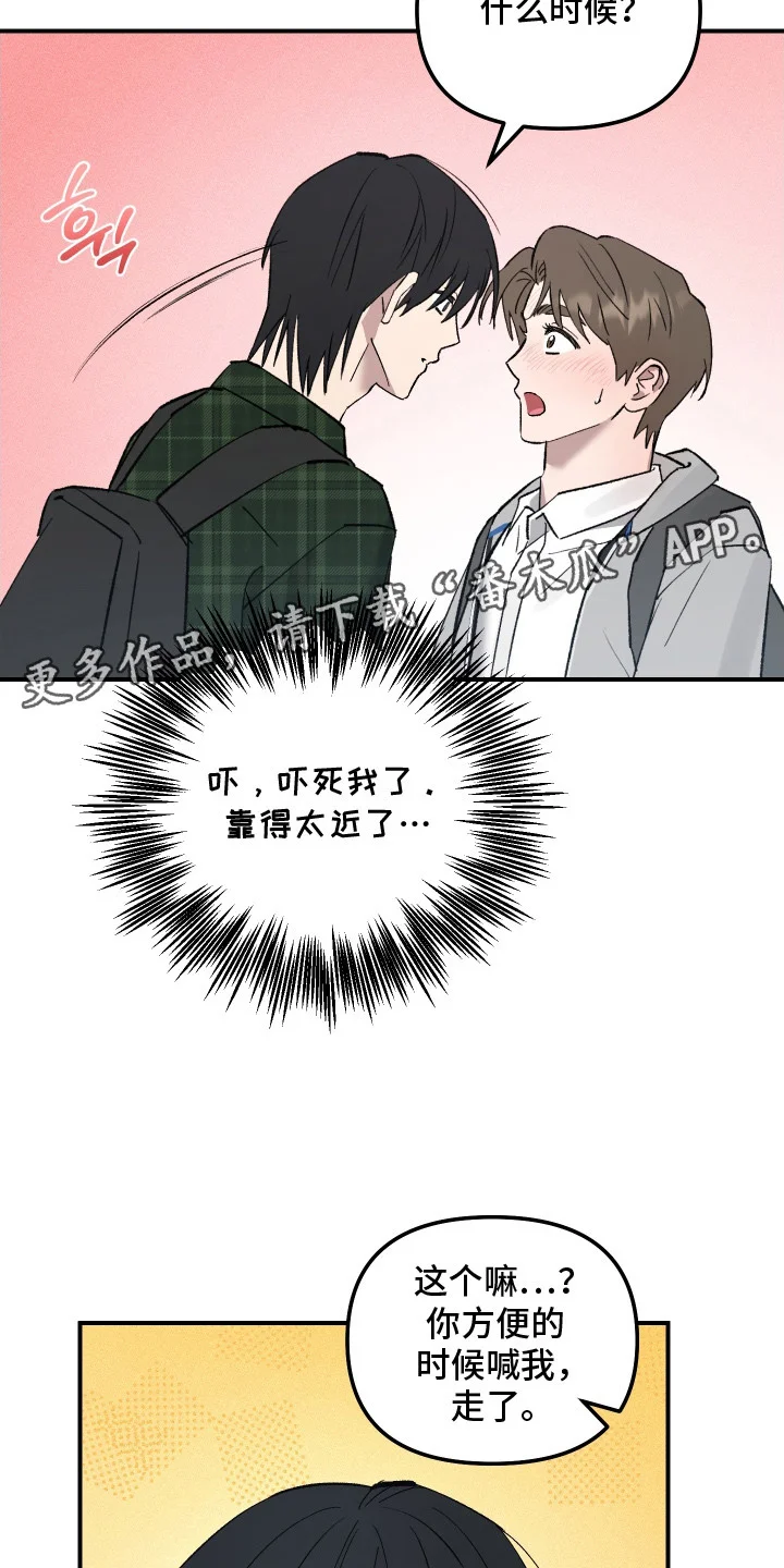 误课钟情 第5章：偷懒 第5页