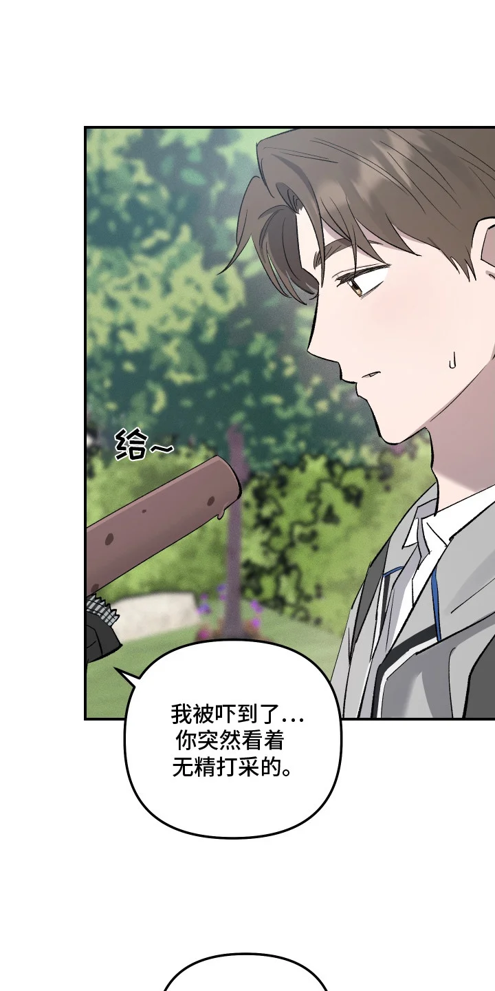 误课钟情 第5章：偷懒 第1页