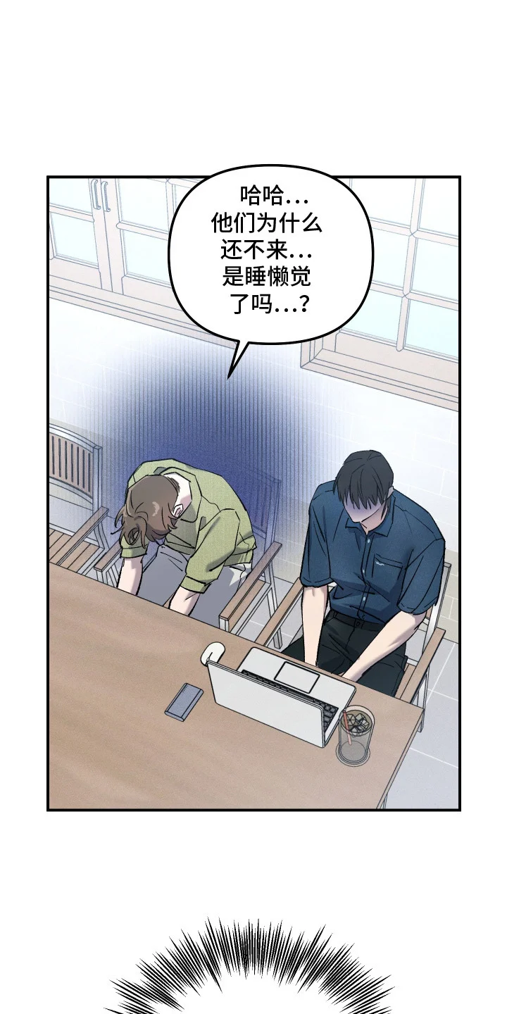 误课钟情 第5章：偷懒 第12页