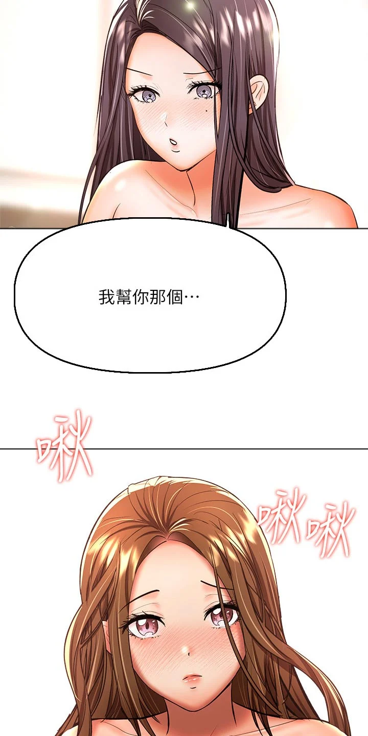 请多多照顾我 第72章：还没分出胜负 第17页