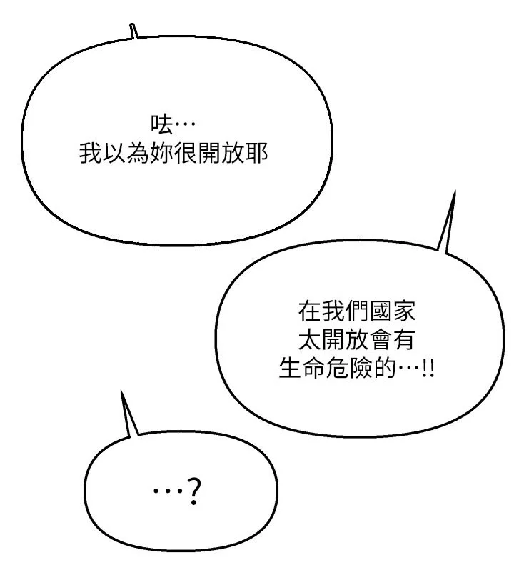 请多多照顾我 第72章：还没分出胜负 第27页