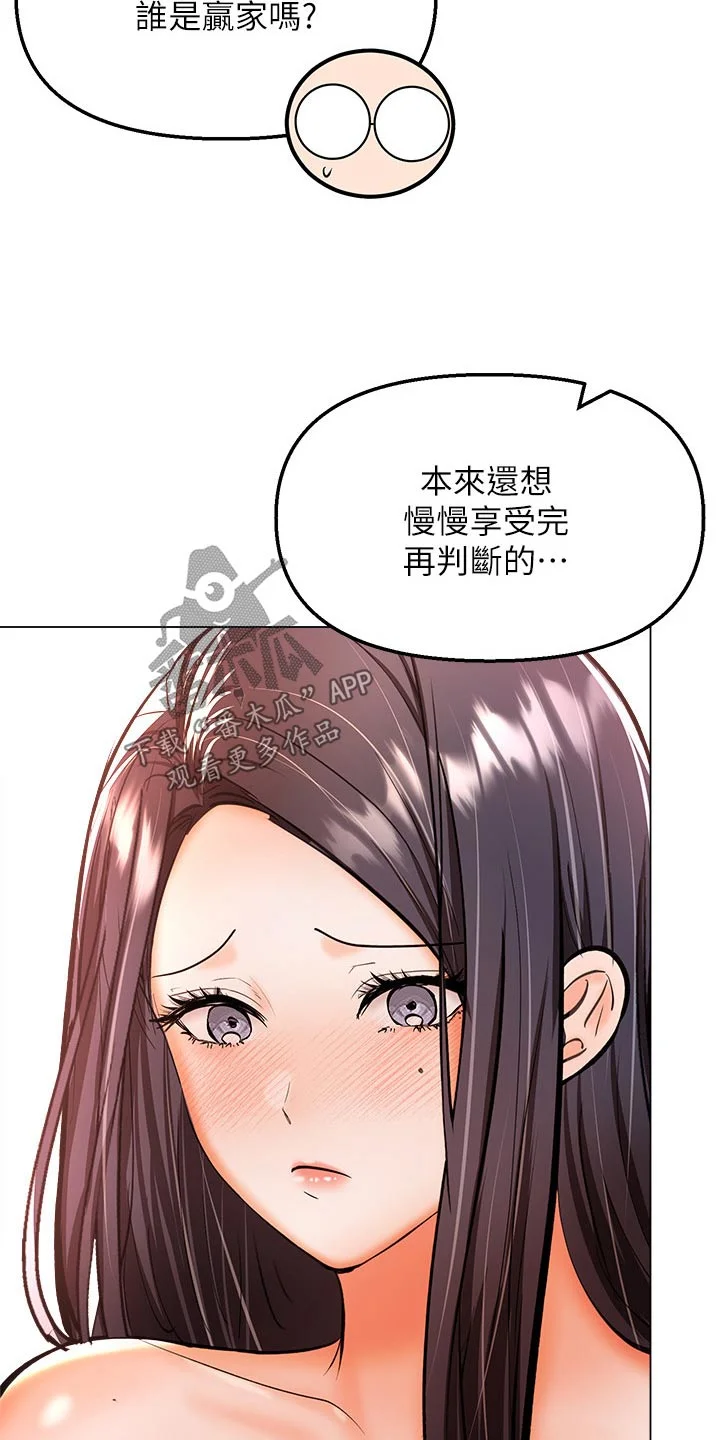 请多多照顾我 第72章：还没分出胜负 第23页
