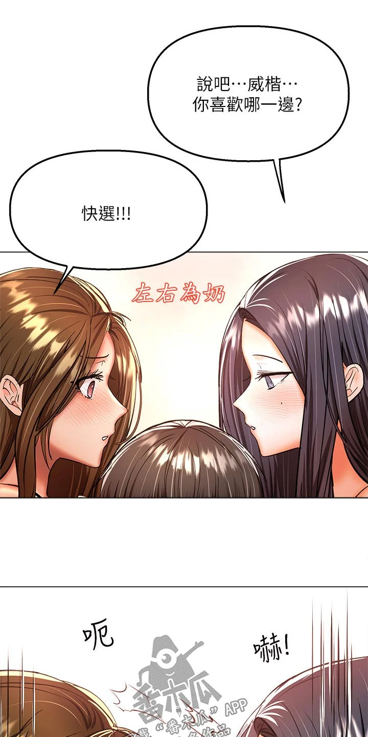 请多多照顾我 第72章：还没分出胜负 第21页