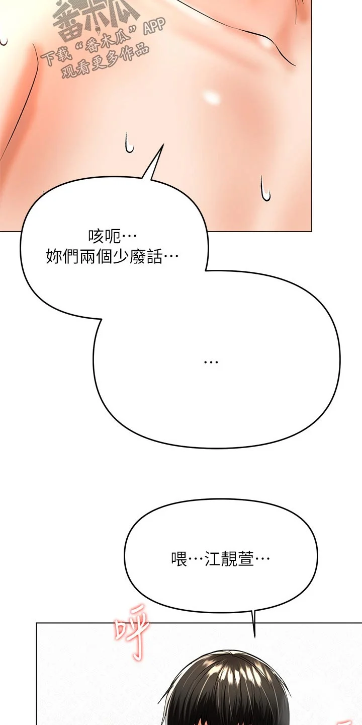 请多多照顾我 第72章：还没分出胜负 第12页