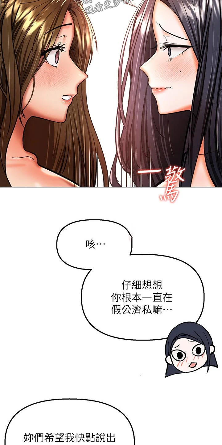 请多多照顾我 第72章：还没分出胜负 第22页