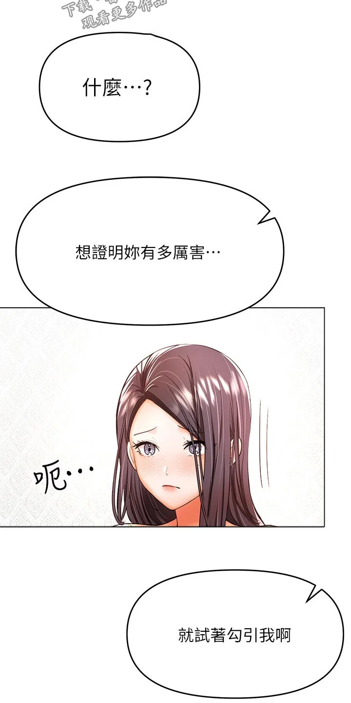 请多多照顾我 第72章：还没分出胜负 第6页