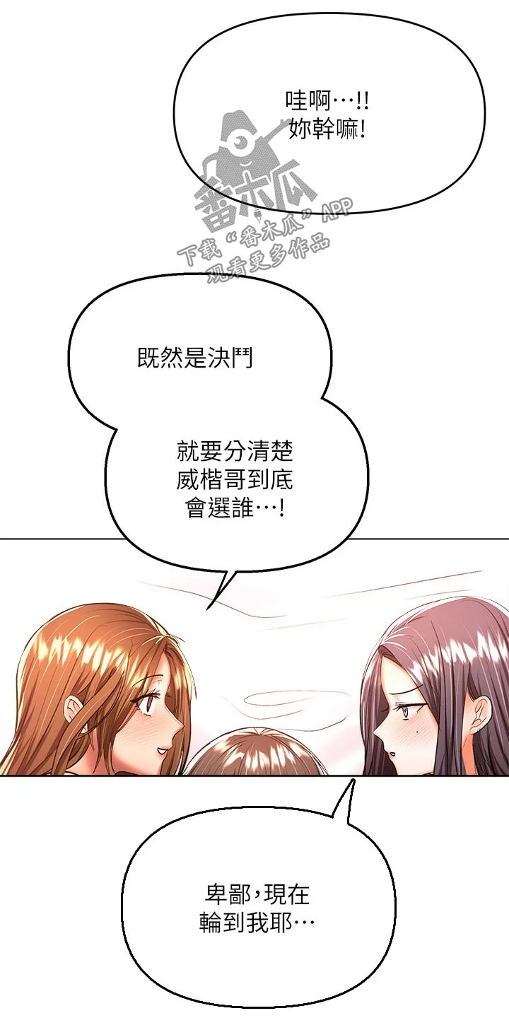 请多多照顾我 第72章：还没分出胜负 第20页