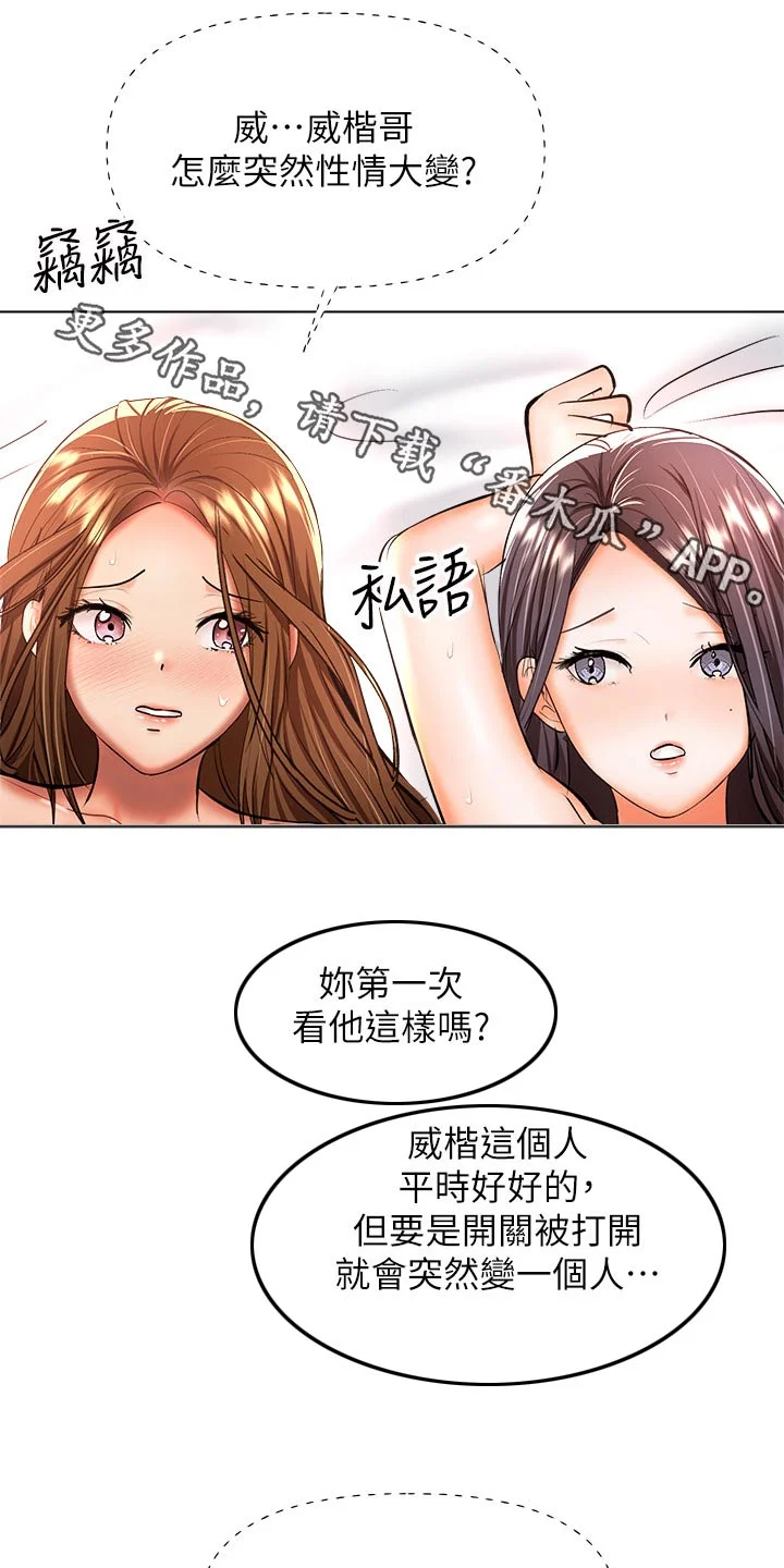 请多多照顾我 第72章：还没分出胜负 第1页