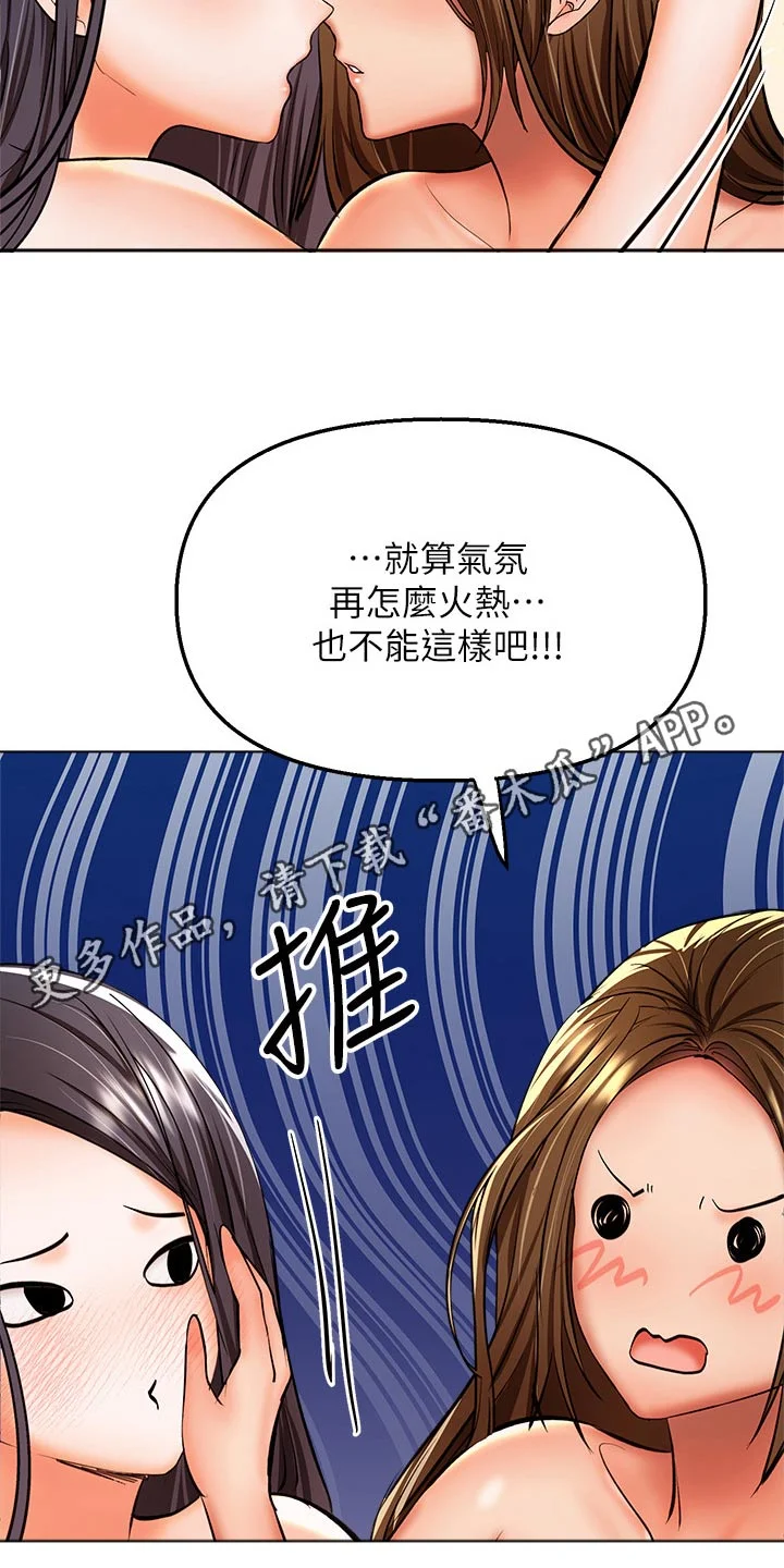 请多多照顾我 第72章：还没分出胜负 第26页