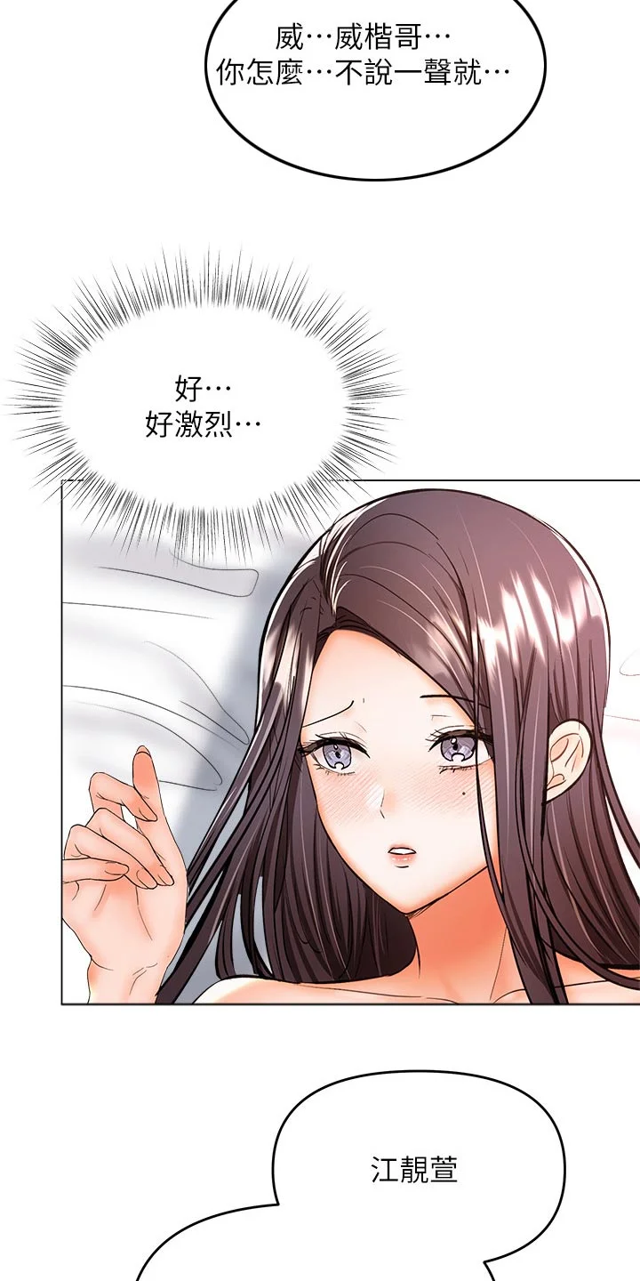 请多多照顾我 第72章：还没分出胜负 第3页