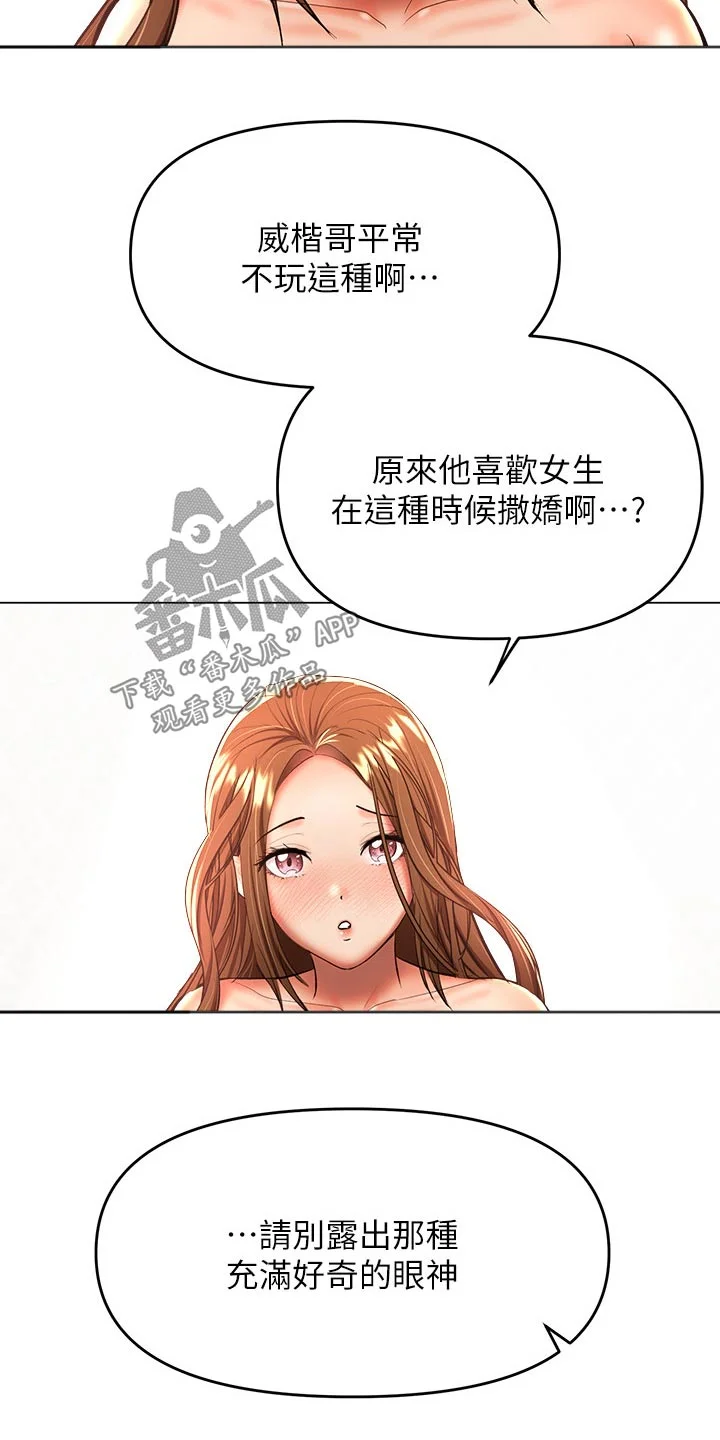 请多多照顾我 第72章：还没分出胜负 第18页