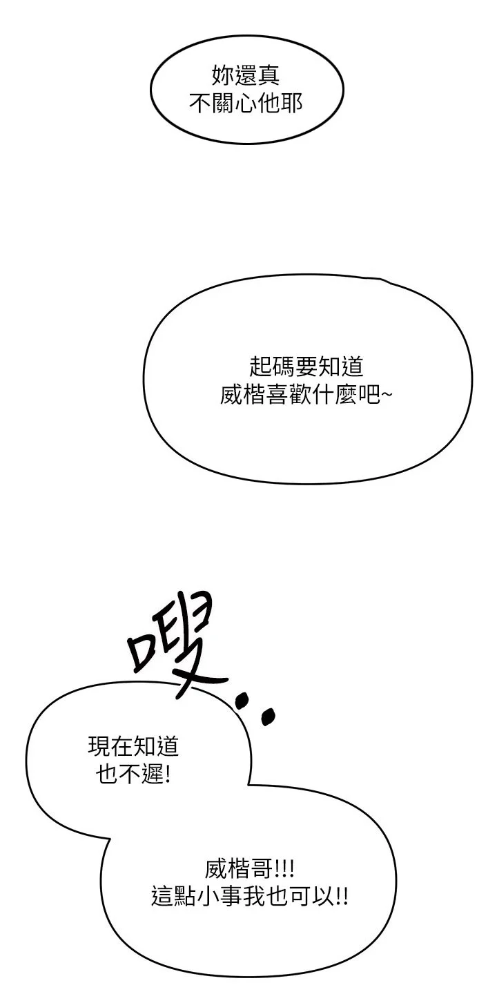 请多多照顾我 第72章：还没分出胜负 第19页