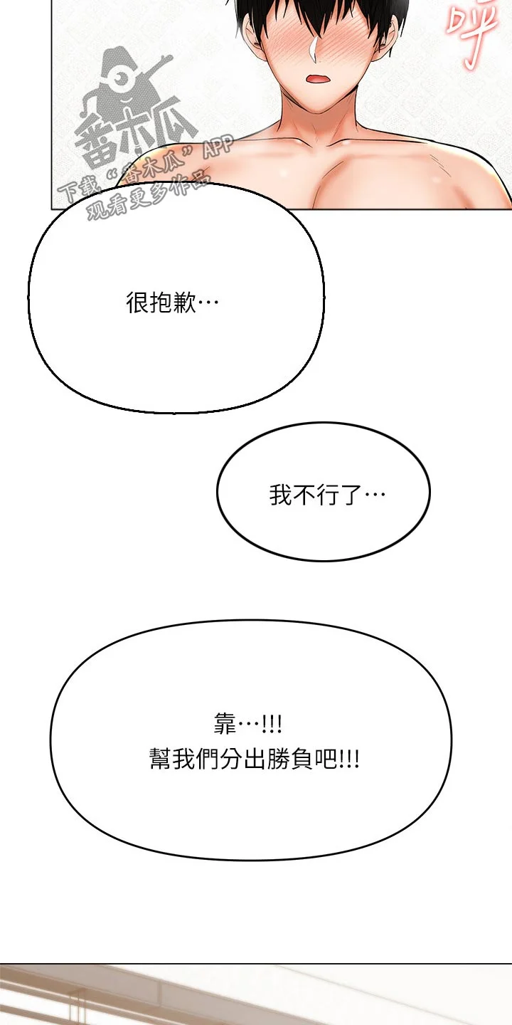 请多多照顾我 第72章：还没分出胜负 第13页