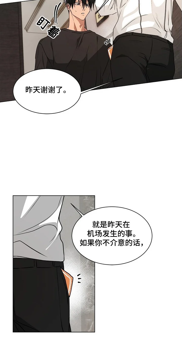 请归还于我 第4章：漂亮脸蛋 第4页