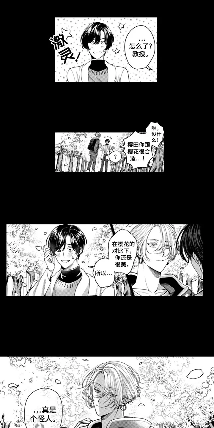 请教我恋爱 第1章：他很美 第4页