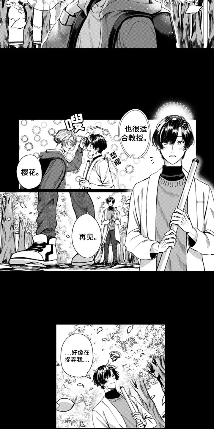请教我恋爱 第1章：他很美 第5页