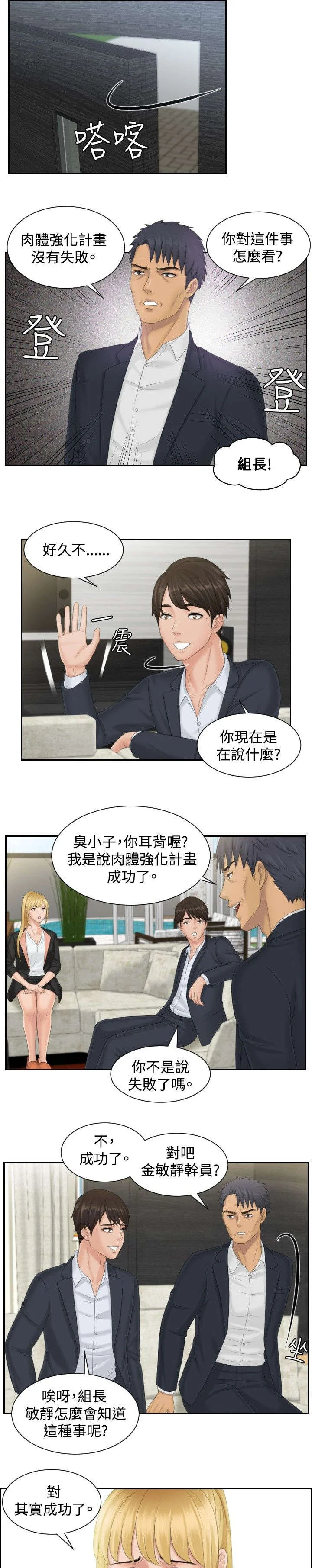 读心社长 第39章：主谋 第17页