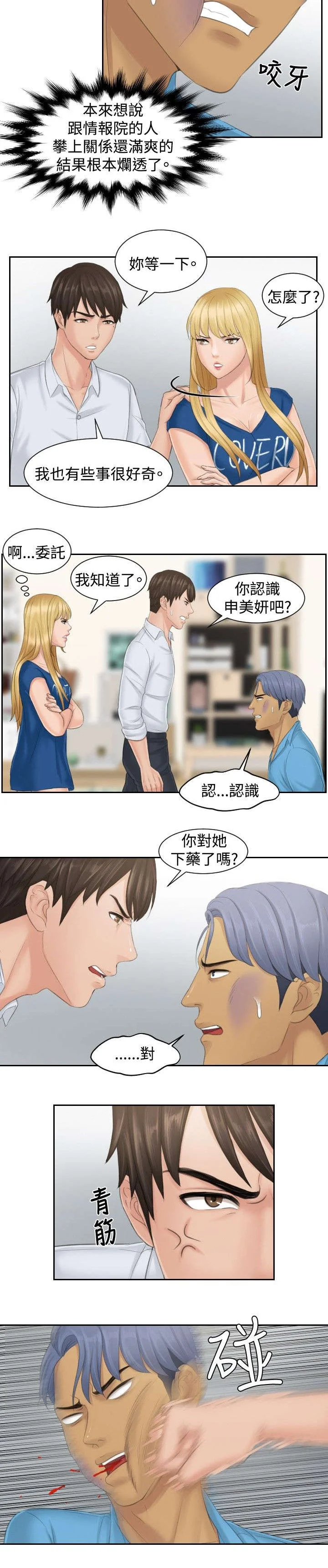 读心社长 第39章：主谋 第11页