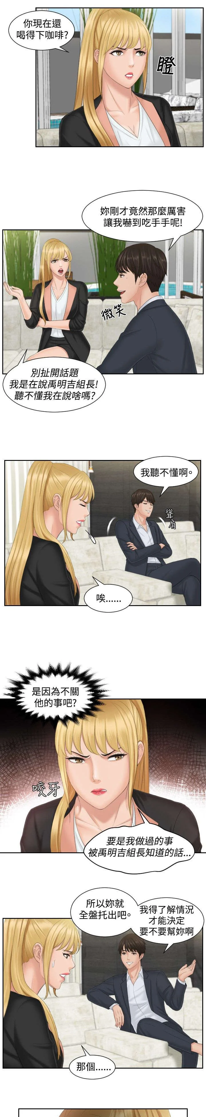 读心社长 第39章：主谋 第15页