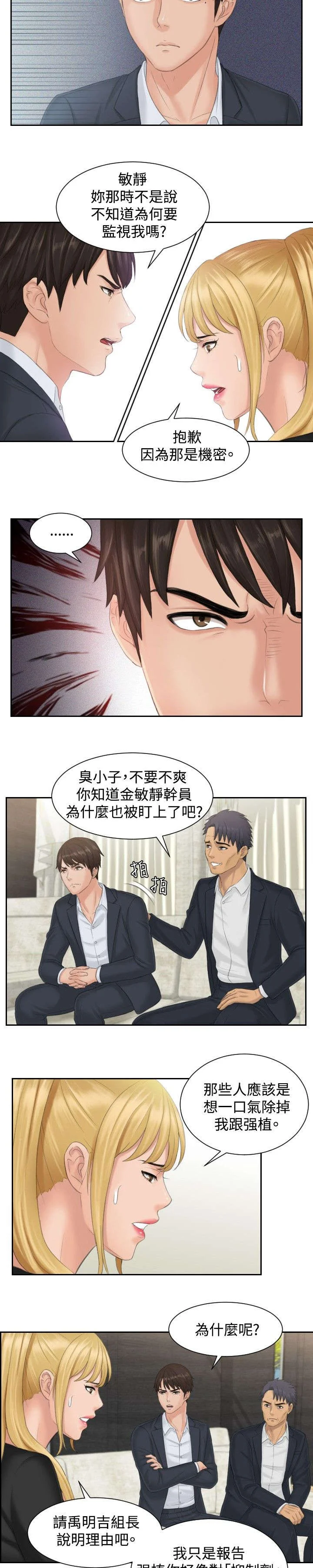 读心社长 第39章：主谋 第19页