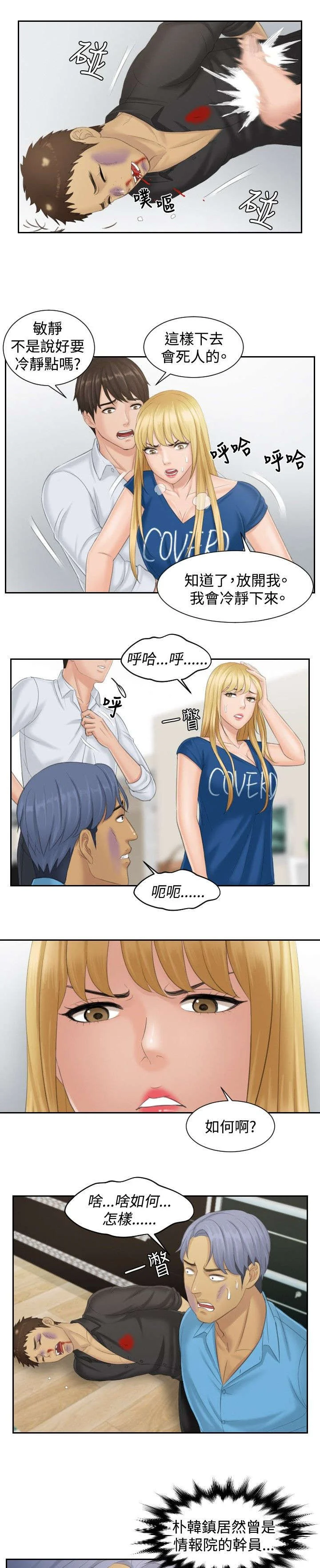 读心社长 第39章：主谋 第9页