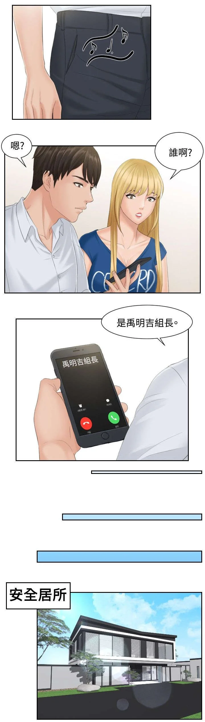 读心社长 第39章：主谋 第13页