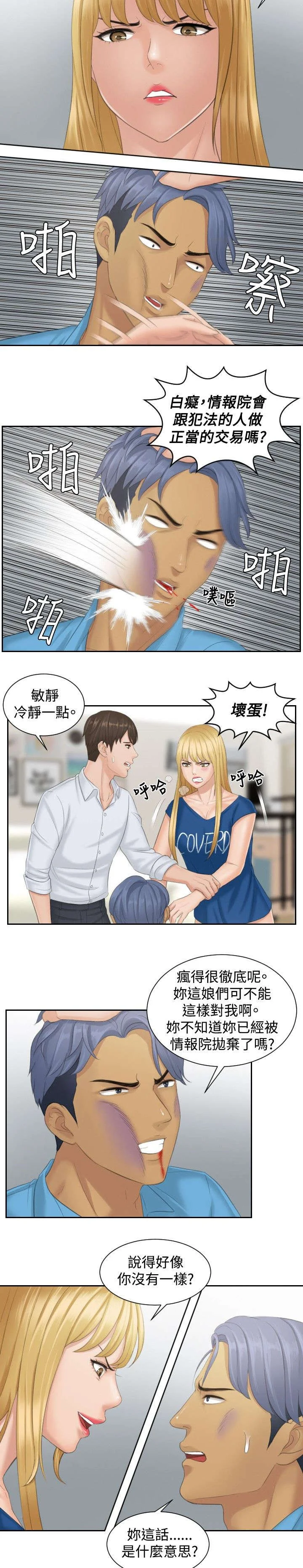 读心社长 第39章：主谋 第3页