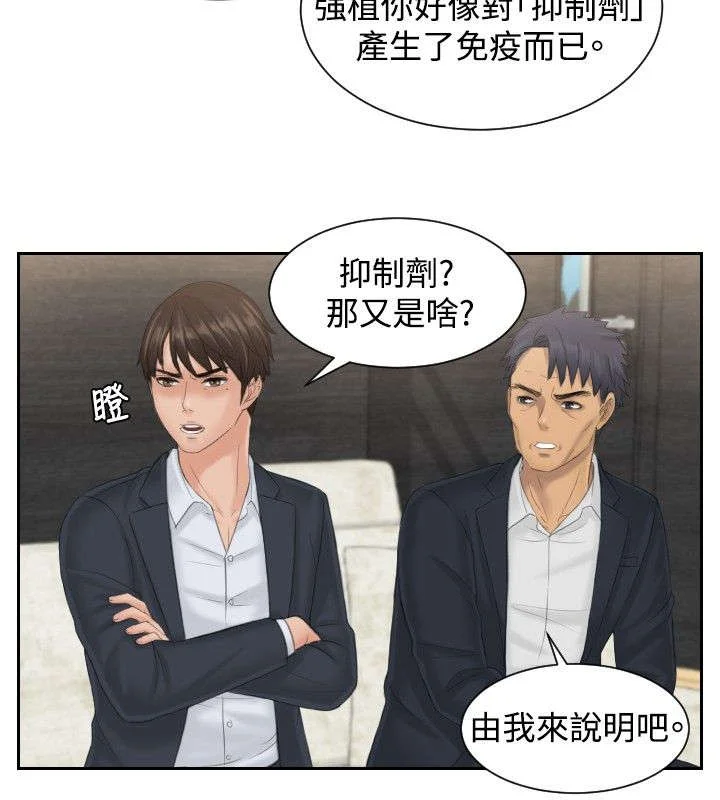 读心社长 第39章：主谋 第20页
