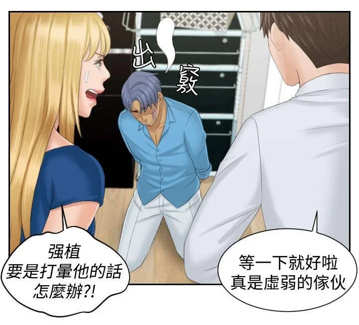 读心社长 第39章：主谋 第12页