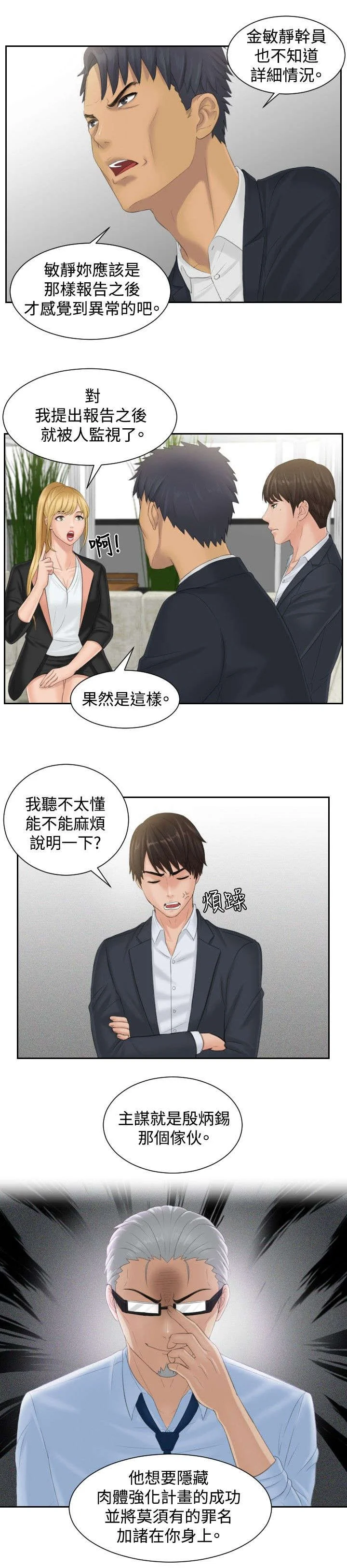 读心社长 第39章：主谋 第21页