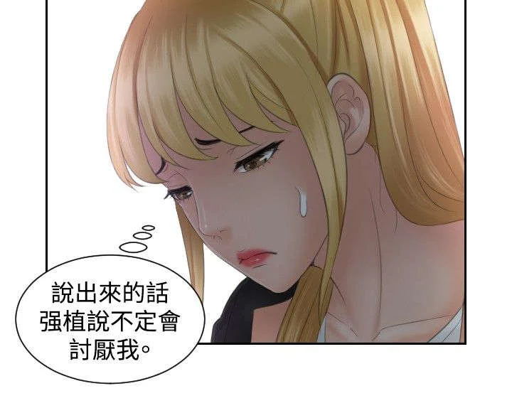 读心社长 第39章：主谋 第16页