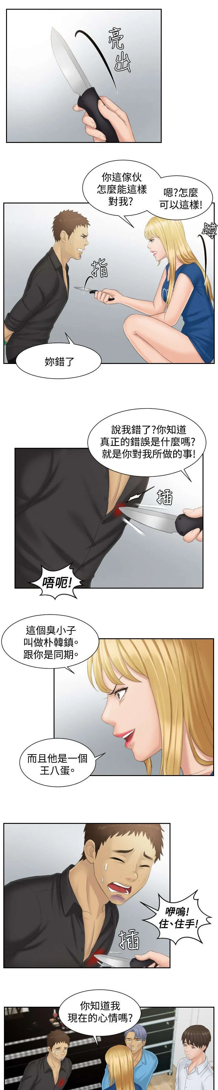 读心社长 第39章：主谋 第5页