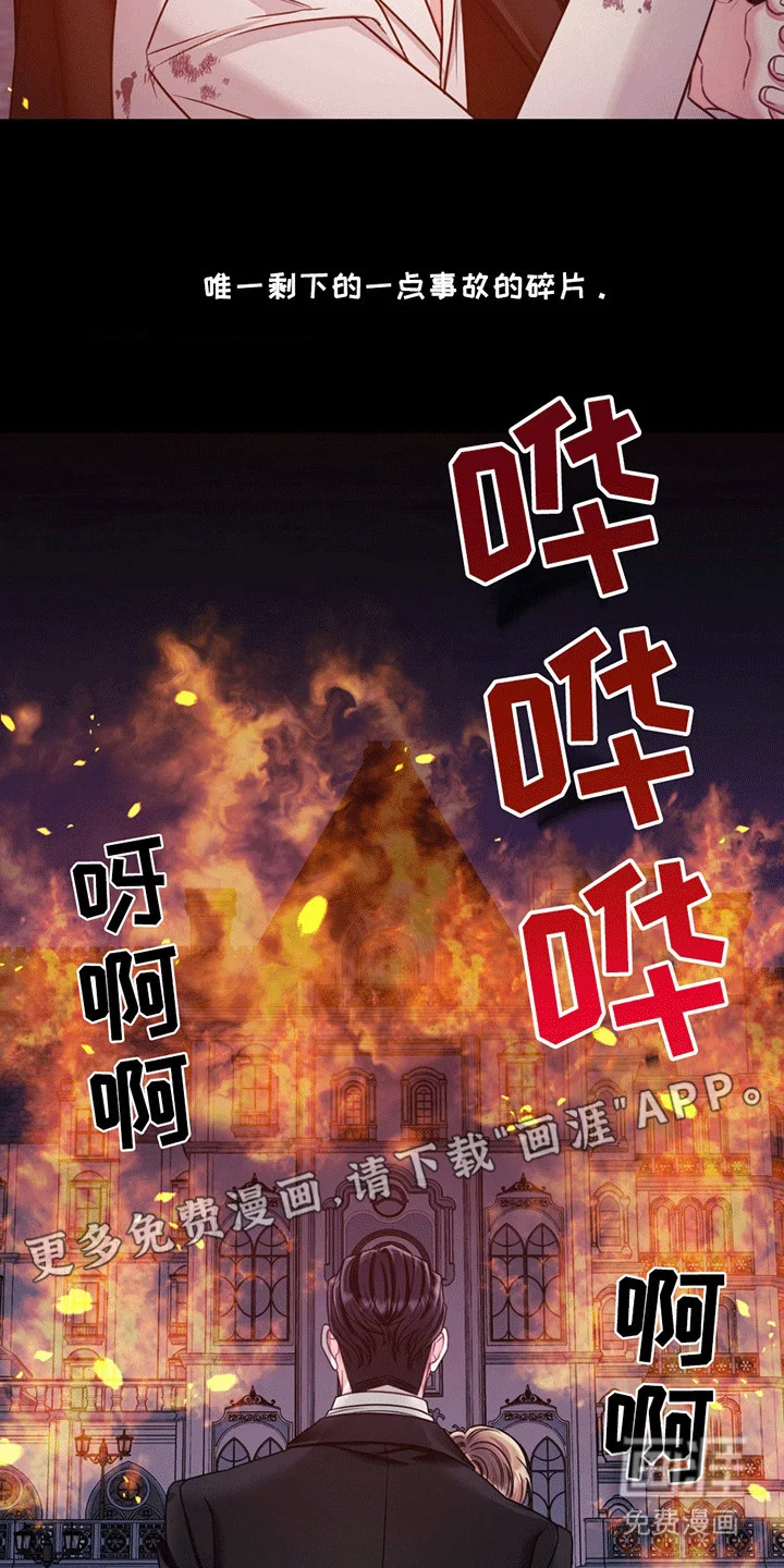 谁是凶手 第1章：火灾 第9页