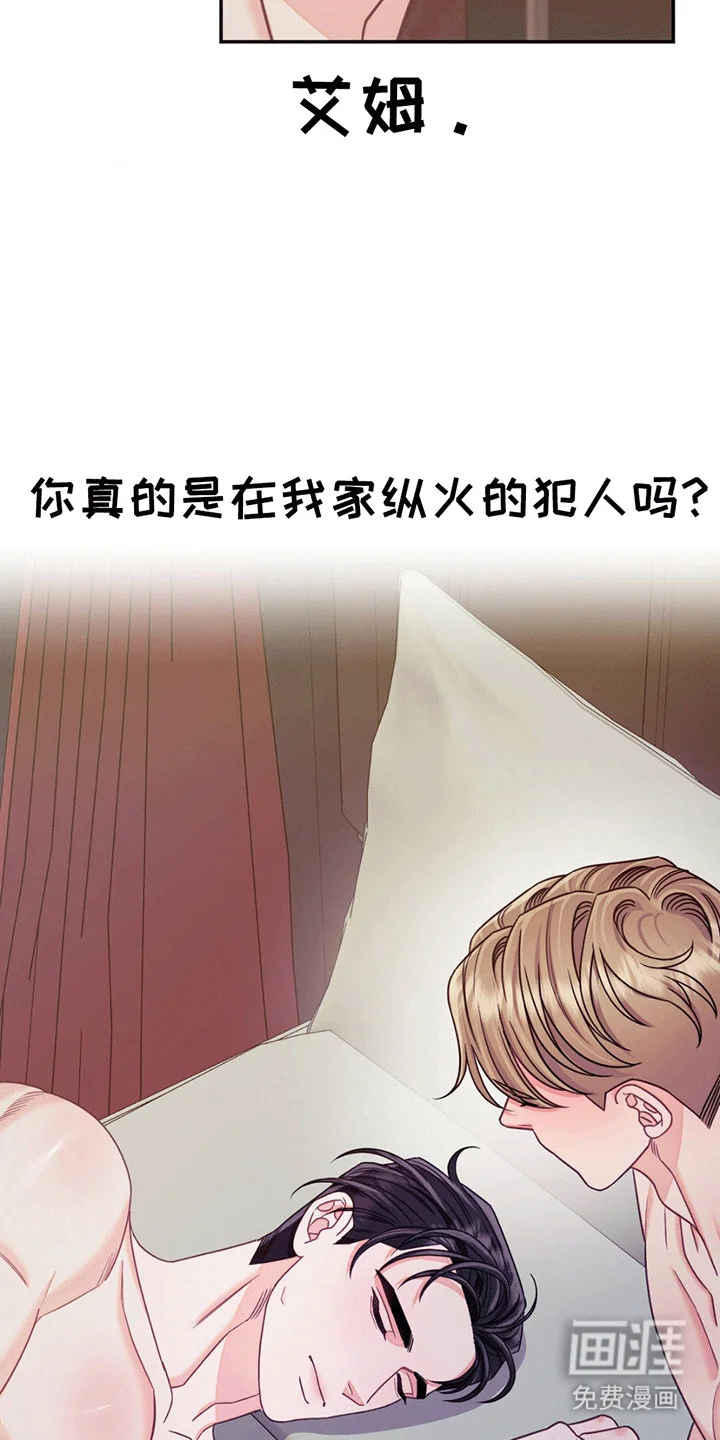 谁是凶手 第1章：火灾 第16页