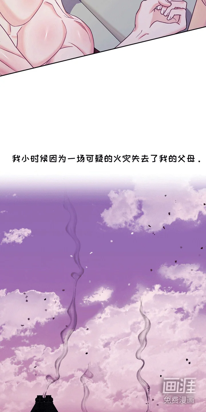 谁是凶手 第1章：火灾 第17页