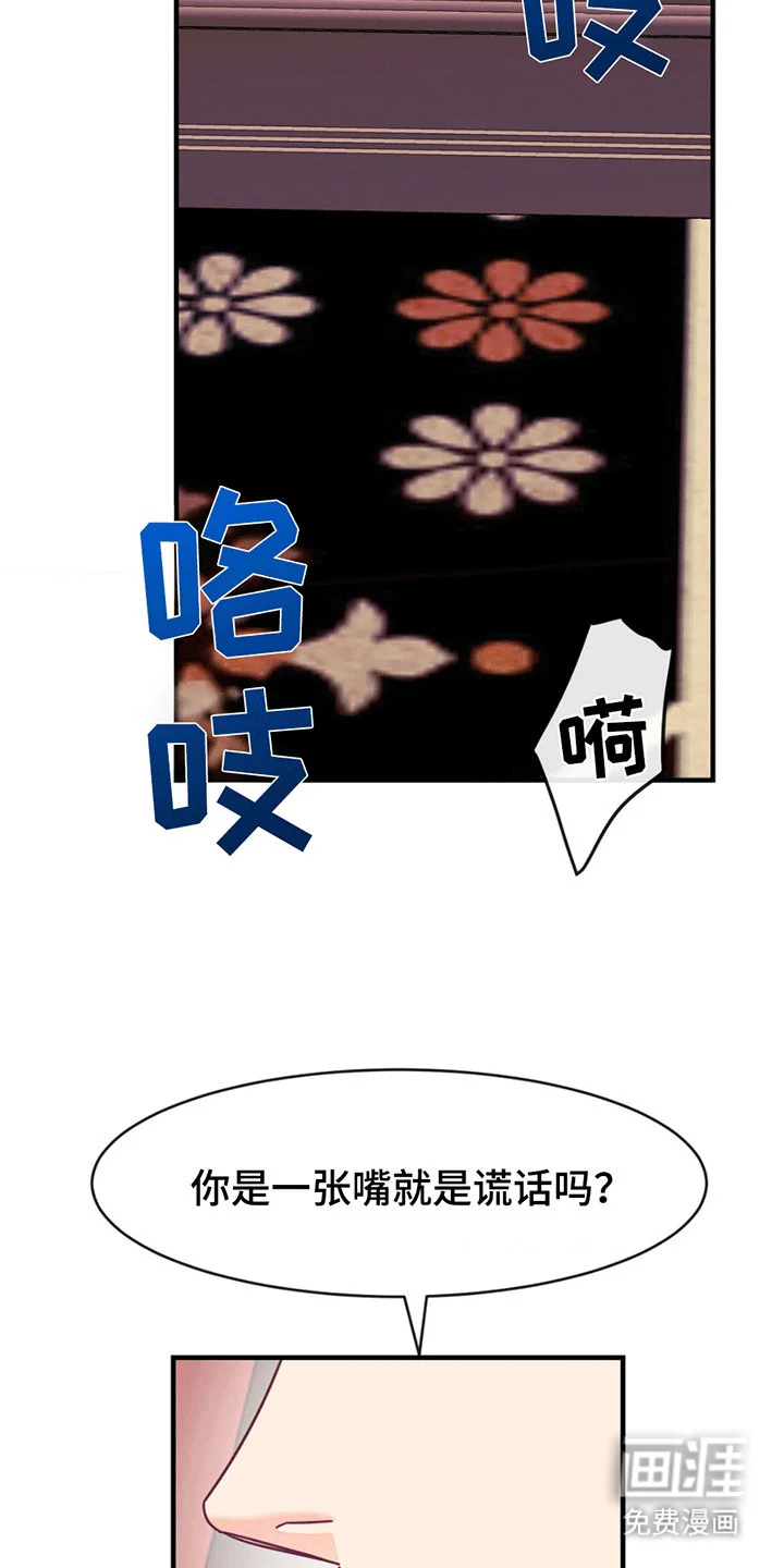 谁是凶手 第10章：质问 第2页