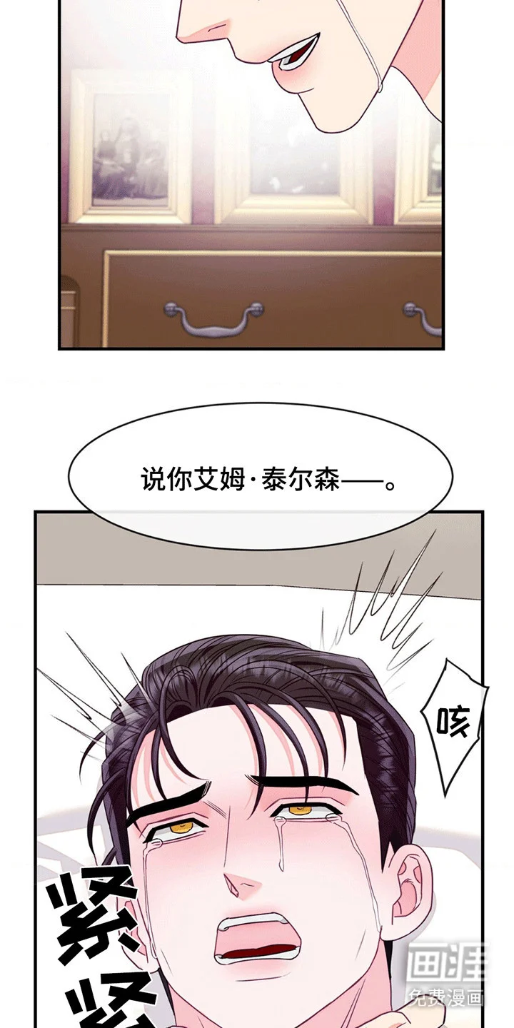 谁是凶手 第10章：质问 第10页