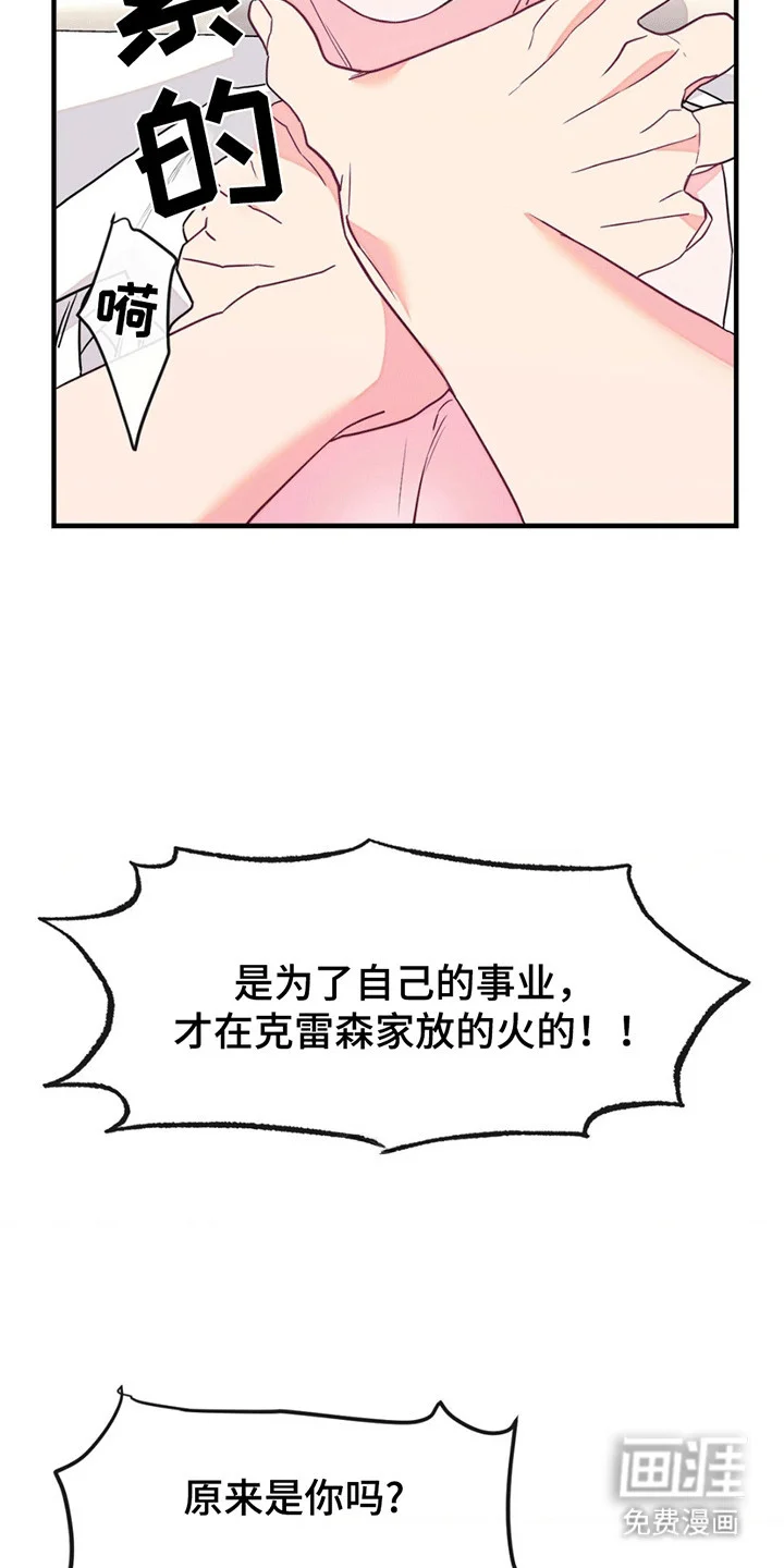谁是凶手 第10章：质问 第11页