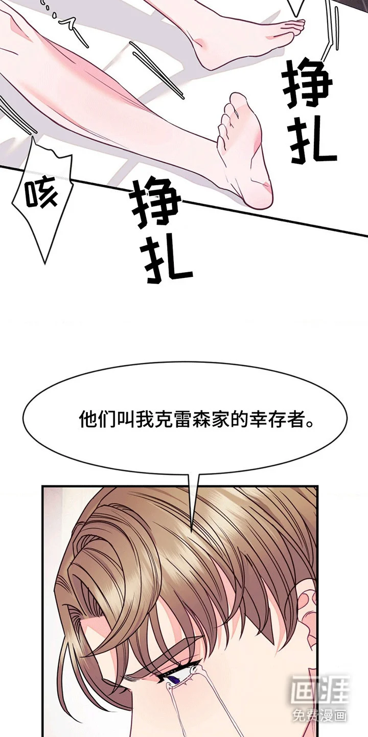 谁是凶手 第10章：质问 第9页