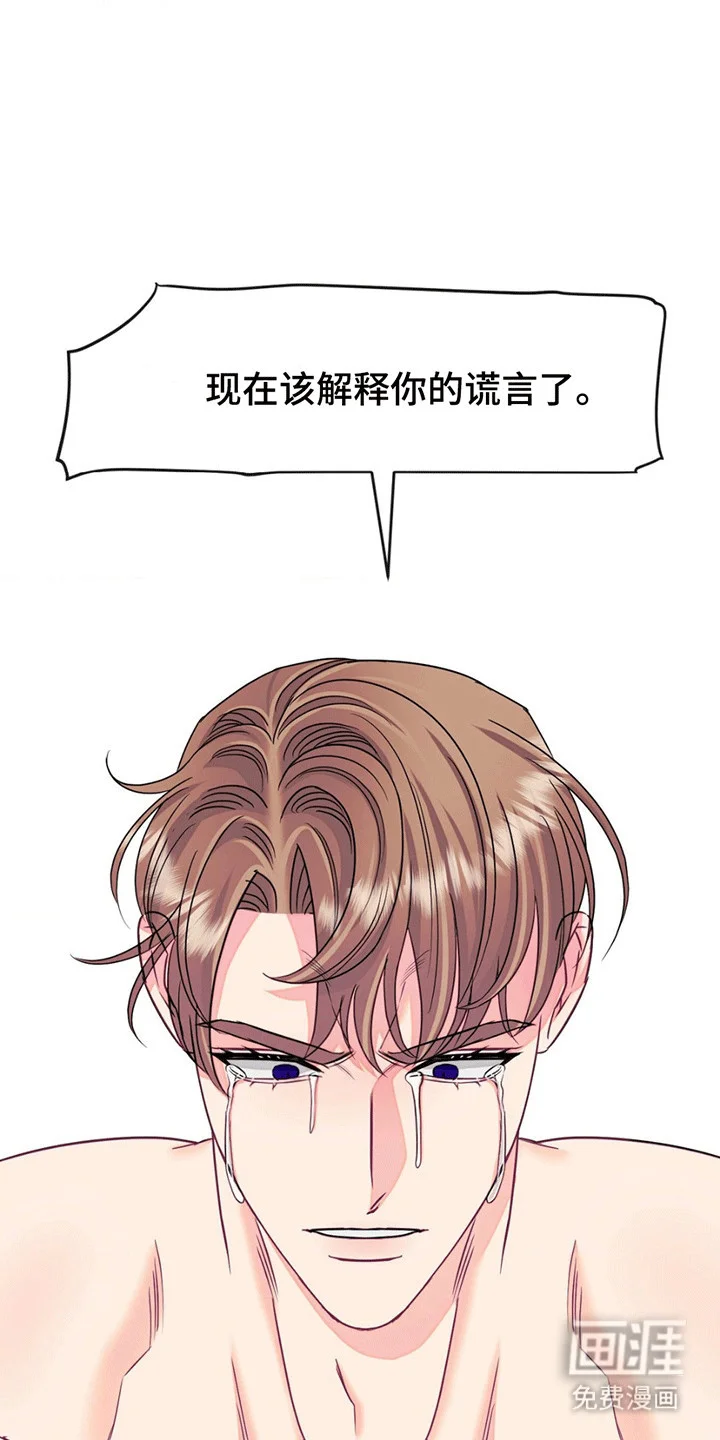 谁是凶手 第10章：质问 第6页