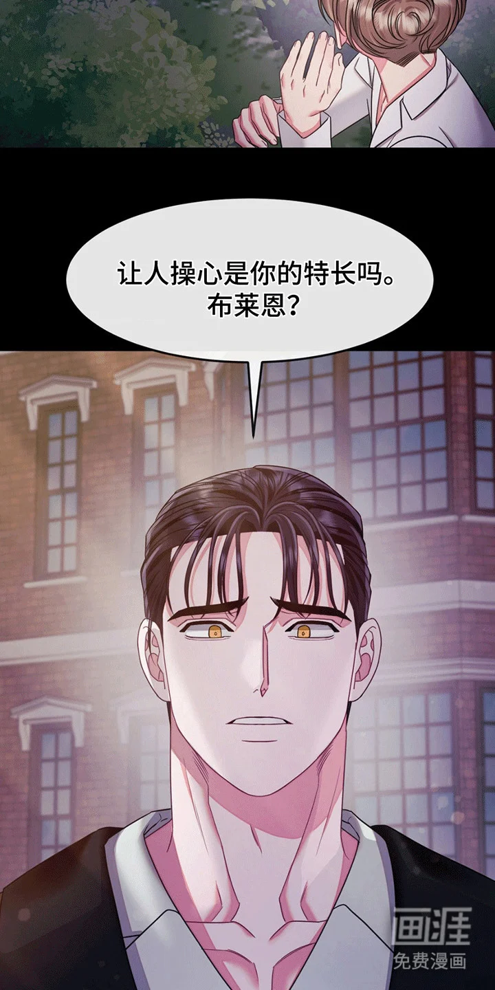 谁是凶手 第2章：他给的温暖 第15页