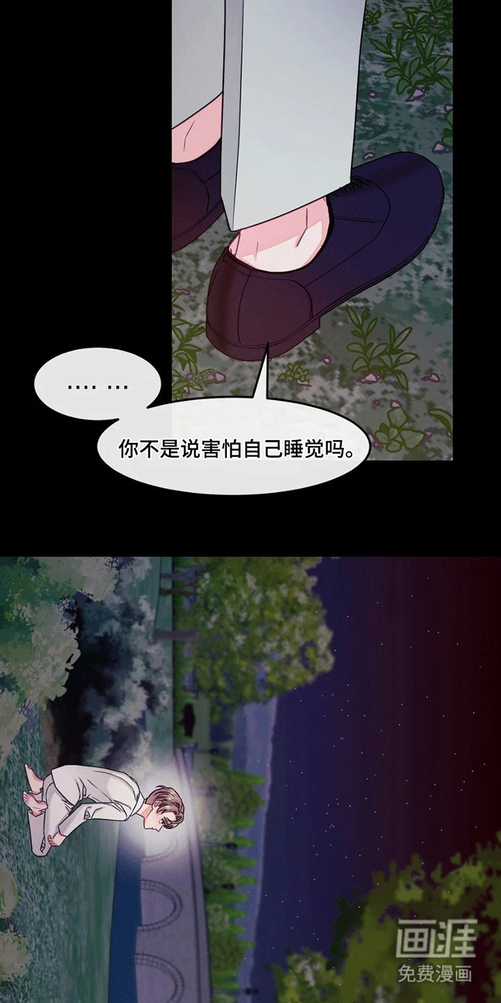 谁是凶手 第2章：他给的温暖 第21页