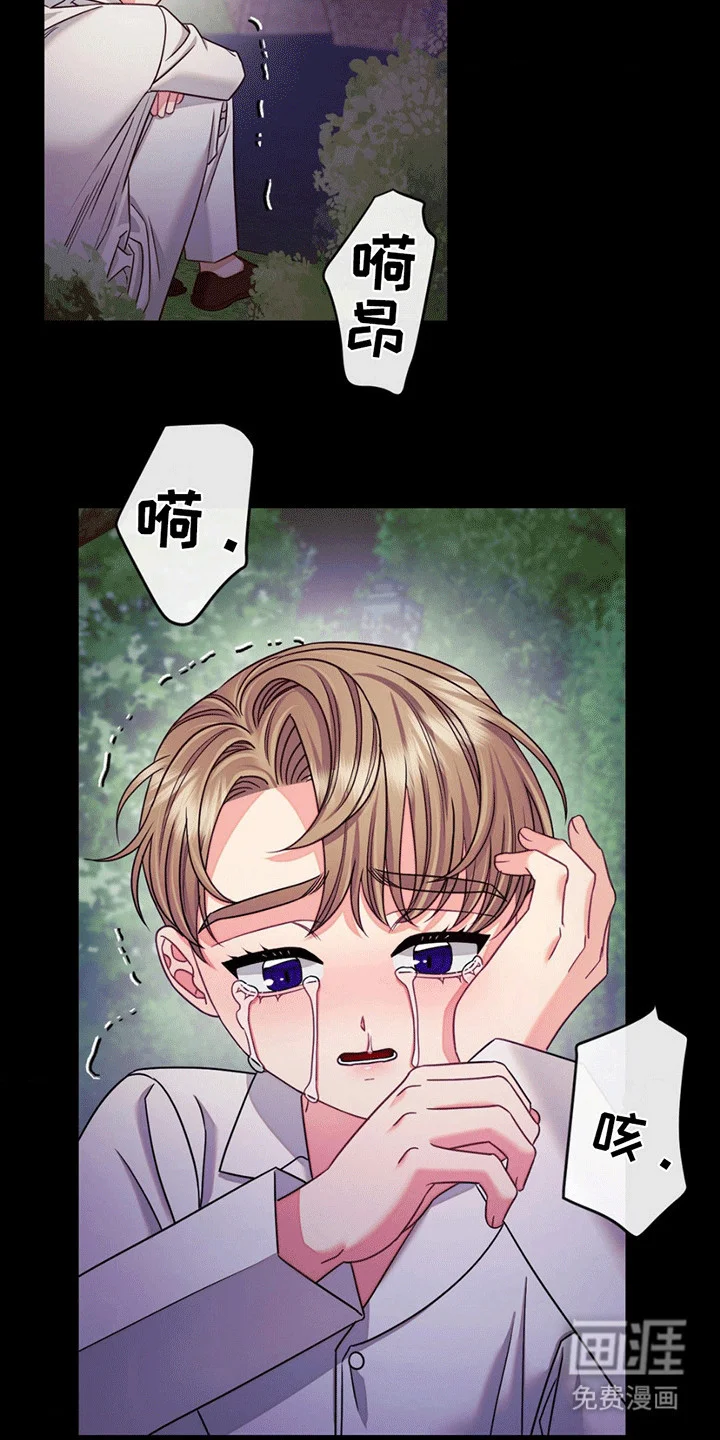 谁是凶手 第2章：他给的温暖 第11页